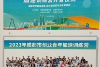四川大硅特玻总经理刘杨参加2023年成都市青年加速训练营暨成都市青年创业联盟成立仪式